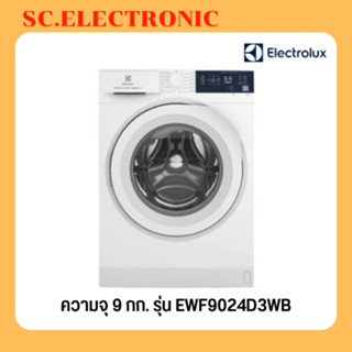 Electrolux เครื่องซักผ้าฝาหน้า UltimateCare 300 ความจุ 9 กก. รุ่น EWF9024D3WB