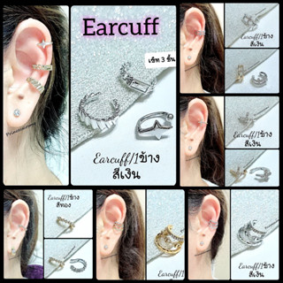 Earcuff ต่างหูเกี่ยวคล้องไม่ต้องเจาะหู