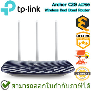 TP-Link Archer C20 AC750 Dual Band Wireless Router ของแท้ ประกันศูนย์ Lifetime Warranty