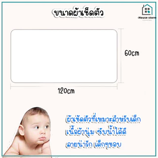 ผ้าขนหนูนาโนเด็ก **หนาพิเศษ**ผ้าเช็ดตัวเด็ก ผ้าเช็ดตัวนาโนรุ่นหนา ขนาด 60x120cm.(1ผืน) เนื้อผ้านุ่ม