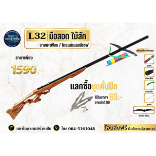 L32 หน้ามือสอด ไม้สัก รางมะเฟือง 120ซม. ปีกเหล็ก  พร้อมอุปกรณ์ครบชุด