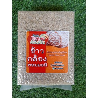 🎫รับโดส่วนลด🌾ข้าวกล้องหอมมะลิ 105 แท้ 100%(ใหม่ 2566) (บรรจุ 1 กิโลกรัม) จากจังหวัดอำนาจเจริญ