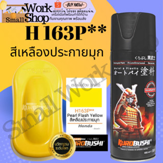 ✨ SAMURAI H163P ** Pearl Flash Yellow สีเหลืองสด สีสเปย์ กระป๋อง สีสเปร์ พ่นแม็ก ซามูไร รองพื้น K 1K T 2K