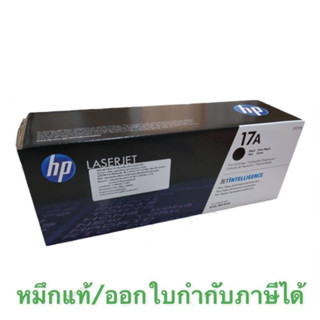 HP 217A  HP LaserJet Pro M102a / M102w / M103a / M103nw / M130 / M130a / M130nw / M130fn / M130fe / M103fw ของเทียบเท่า