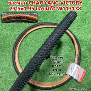 ยางนอก CHAOYANG VICTORY 27.5x1.95 ขอบแก้ว W113138