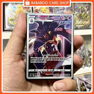 คาลามาเนโร CHR S8b 199/184 การ์ดโปเกมอน ภาษาไทย  Pokemon Card Thai Thailand ของแท้