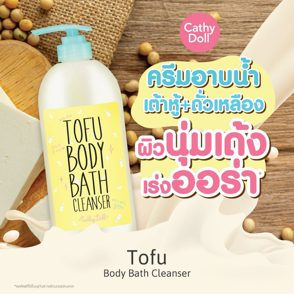 Karmart Cathy Doll Tofu Body Bath Cleanser ครีมอาบน้ำเต้าหู้+ถั่วเหลือง