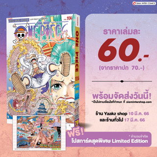 วันพีซ One Piece เล่ม 99-104 พร้อมโปสการ์ด Limited มือ 1 จาก Siam Inter Comics