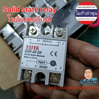 Solid state relay โซลิดสเตรีเลย์โมดูล SSR 10DD - SSR 100DD,SSR 40DD 40A DC control DC relais 3-32VDC to 5-200VDC ไมก้า