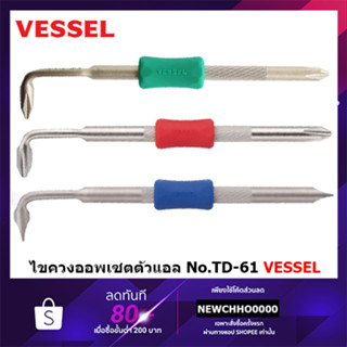 VESSEL ไขควงออฟเซ็ต ตัว L No.TD-61 TD-61 ไขควง ออฟเซ็ต ออพเซต