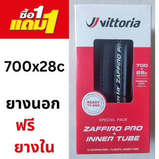 ** 1 ฟรี 1 **   ยางพับ Vittoria Zaffiro Pro  700x28c  ยางสำหรับซ้อม หรือแข่งขัน