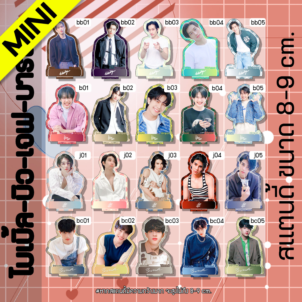 [MINI] สแตนดี้ Standy Bible Build Jeff barcode ไบเบิ้ล บิว เจฟ บาร์โค้ดขนาด 8-9 cm.
