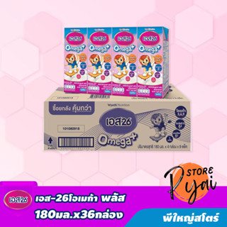 นมเอส-26 โอเมก้า UHT 180 มล x 36 กล่อง