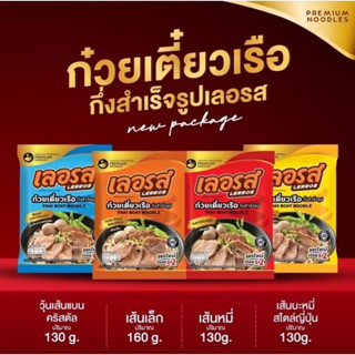 [ยกลัง 100 ห่อ] 🍜เลอรส ก๋วยเตี๋ยวเรือเลอรส 📦ก๋วยเตี๋ยวเรือกึ่งสำเร็จรูป