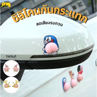 1 แถม1 ที่กันกระแทกข้างประตูรถตูดนิ่มลายการ์ตูน ซิลิโคนกันกระแทก กันกระแทกมุมโต๊ะ ขอบโต๊ะ ฝาชักโครกลูกบิดประตู
