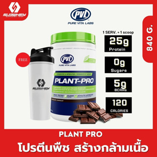 PVL Plant-Pro 840 g. โปรตีนจากพืชหลากชนิด