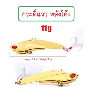 [[ PongFishing ]] กระดี่แวว หลังโค้ง สีเงิน สีทอง 11กรัม ยาว 6.2 ซม. , 16กรัม ยาว 7 ซม. , 23 กรัม ยาว 7.5 ซม. ลงเป็นโดน