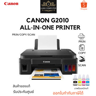 CANON PIXMA G2010 All in one พริ้นเตอร์ อิ้งค์แท็งค์แท้ มาพร้อมแท้ 1ชุด ในกล่อง สินค้าของแท้รับประกันศูนย์