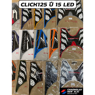 แผ่นวางเท้า ยางรองพื้น Click 125 ปี 2015 ไฟหน้า LED คละลาย คละสี