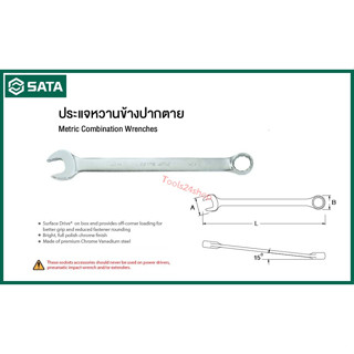 ประแจแหวนข้างปากตาย ขนาด 10 mm. รุ่น 40205  ยี่ห้อ SATA