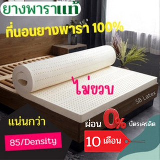 ลดวันเดียว++ รุ่นFirm ที่นอนยางพารา แท้100% Toper ที่นอนยางพาราแท้ 85Den (++แถม ปลอกซิป2ชั้น)