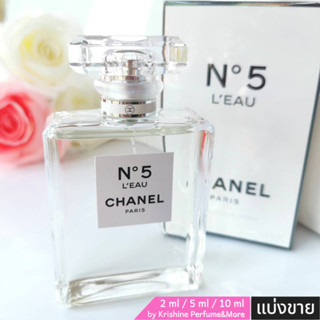 CHANEL No5 Leau EDT น้ำหอมแท้ขนาดทดลอง