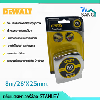 ตลับเมตรเพาเวอร์ล็อค 8M.x25MM  STHT33444-8  STANLEY@wsang