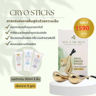 ชุดสปานวดหน้า ช้อนทอง cryo sticks พร้อมกับเจลนวดหน้า ขนาด 30ml 3ชิ้น