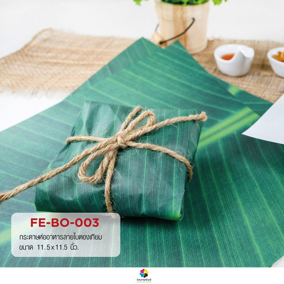 (ขายยกแพ็ค 500 ชิ้นและ1000 ชิ้น) กระดาษห่ออาหารลายใบตองเทียม กระดาษรองเคลือบกันซึม กว้าง 11.5 ยาว 11.5 นิ้ว หนา 0.12 ซม.