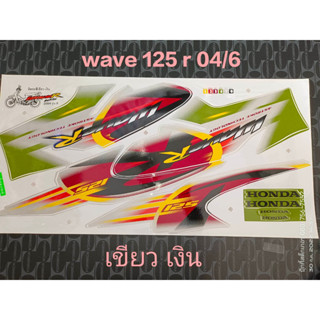 สติ๊กเกอร์ WAVE 125 R สีเขียวเงิน ปี 2004 รุ่น 6