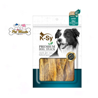 K-Sy Chicken Breast Jerky (อกไก่อบไขมันต่ำ 250 g.) ขนมขบเคี้ยวสุนัขระดับพรีเมี่ยม