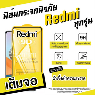 ฟิล์มกระจก แบบเต็มจอ สําหรับ Redmi Note13 12 11 7 | ไป | 7 | 7 แอมป์ | หมายเหตุ 8 | หมายเหตุ 8 Pro | 8 | หมายเหตุ 9S | หมายเหตุ 9 | หมายเหตุ 9 Pro | 9 | 9 แอมป์ | 9 ซี | หมายเหตุ 9T