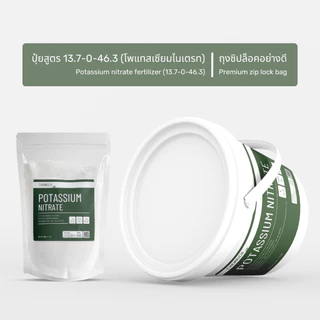 500G/1KG โพแทสเซียมไนเตรท ปุ๋ย 13-0-46 (โพแทสเซียมไนเตรต, ปุ๋ยโพแทสเซียม ไนเตรท) / Potassium nitrate (13-0-46) -Chemrich