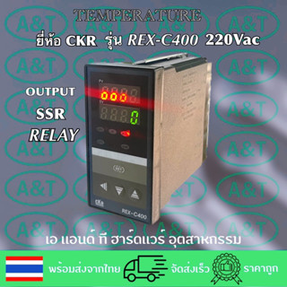 CKRเครื่องควบคุมอุณหภูมิรุ่นREX-C400:SSR-RELAY(220Vac)0-400C