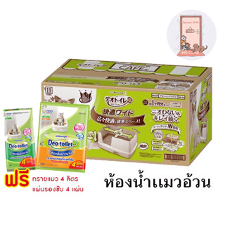 ใหม่ Deo toilet เดโอทอยเล็ท ห้องน้ำแมว ลดกลิ่น จาก Unicharm รุ่น แมวตัวอ้วน Wide