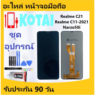 หน้าจอRealmeC11-2021/C20/C21/Narzo50i/ LCD+TouchRealmeC11-2021/C20/C21/Narzo50i /หน้าจอC11-2021/C21/C20/Narzo50i