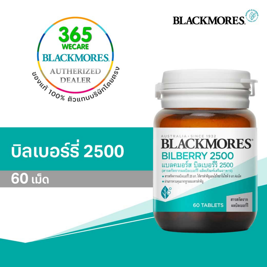 Blackmores Bilberry 2500 แบล็คมอร์ส บิลเบอรี่ ลดอาการอ่อนล้าของดวงตา 365wecare