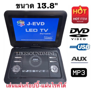 รุ่นมาใหม่ ขนาด 13.8" จอพกพาเรียนคุมอง เล่นแผ่นก๊อปปี้ แผ่นไรท์ได้