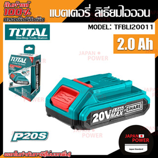 TOTAL แบตเตอรี่ ลิเธียมไอออน 20 โวลท์ 2 แอมป์ รุ่น TFBLI20011, 4 แอมป์ รุ่น TFBLI2002 แบตเตอรี่