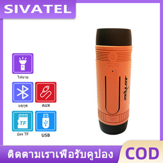 SIVATEL ไฟฉายจักรยานลำโพงบลูทูธลำโพงไร้สายแบบพกพากันน้ำ Bluetooth Speaker SI มีสินค้า