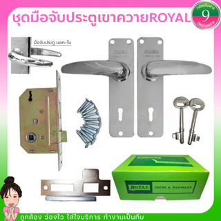 ✨ชุดมือจับประตูทรงเขาควาย Royal ✨