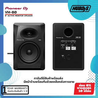 Pioneer VM-80 8” active monitor speaker ลำโพงมอนิเตอร์สำหรับดีเจ และ สตูดิโอ ขนาด 8 นิ้ว