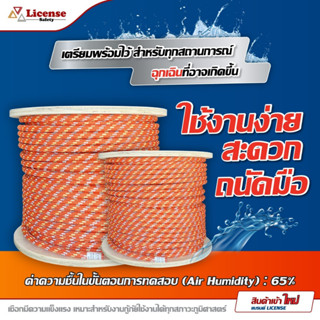 เชือกกู้ภัยลอยน้ำ floating rescue rope Size 10mm.200ท.