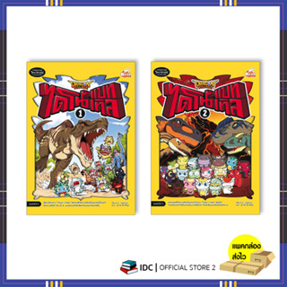 หนังสือการ์ตูน Dragon Villageไดโนแบทเทิล เล่ม1+2 (แยกเล่ม)