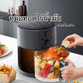 หม้อทอดไร้น้ามันแก้วใส 5 L มองเห็นอาหารด้านใน ทนความร้อนสูง สำหรับทอดอาหารไร้น้ำมัน อบขนม