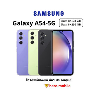 มือถือ ซัมซุง Samsung Galaxy A54 5G (8/128GB | 8/256GB) กล้องชัด แบตใหญ่ เครื่องประกันศูนย์ไทย