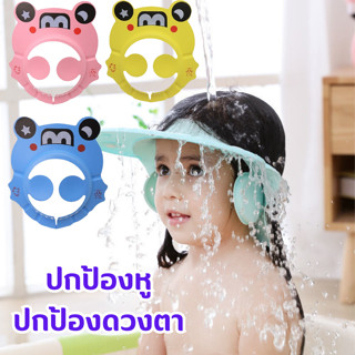 หมวกสระผมเด็ก  กันน้ำเข้าหูและตา ลายน่ารัก ป้องกัน พร้อมส่ง