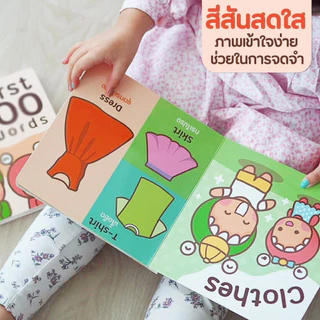 หนังสือภาพคำศัพท์ First 100 Words | ยอดขายมากกว่า 10,000 เล่ม | Little Monster | คะแนนรีวิว 5.0 | 1 ชุดมี 2 เล่ม