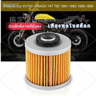 อุปกรณ์กรองน้ํามันสําหรับรถจักรยานยนต์ Yamaha Xv750 Virago 747 750 1981-1983 1988-1999