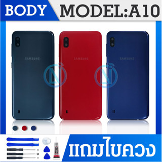 Body บอดี้（ฝาหลัง+ เคสกลาง) Samsung A10 / SM-A105
